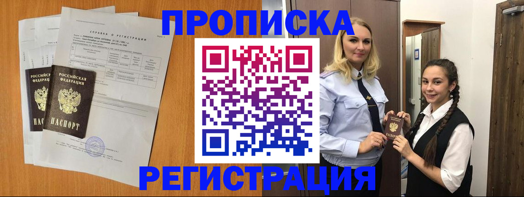 прописка в квартире в Избербаше