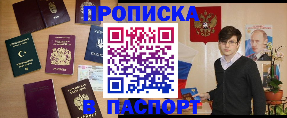 прописка 2025 в Избербаше