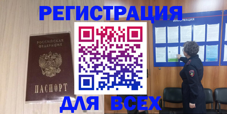 прописка законно в Избербаше