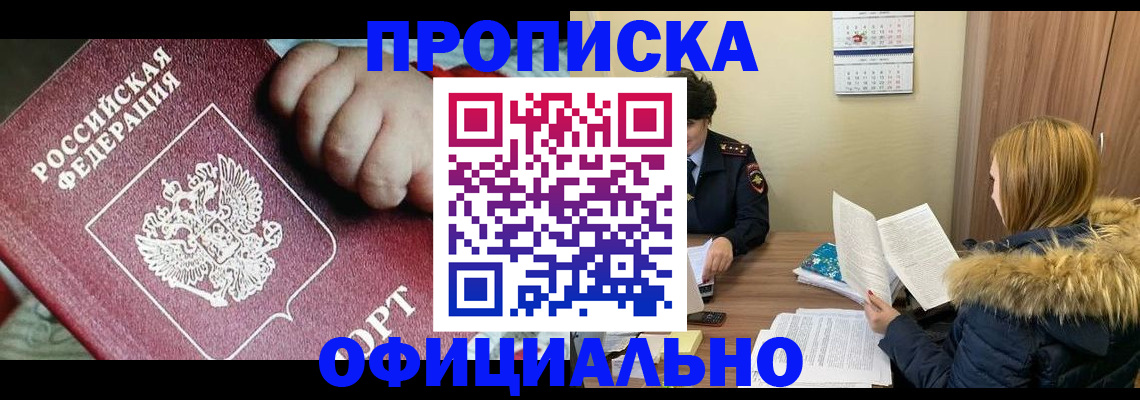 прописка для школы в Избербаше
